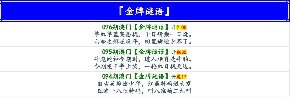 096期金牌谜语[图]