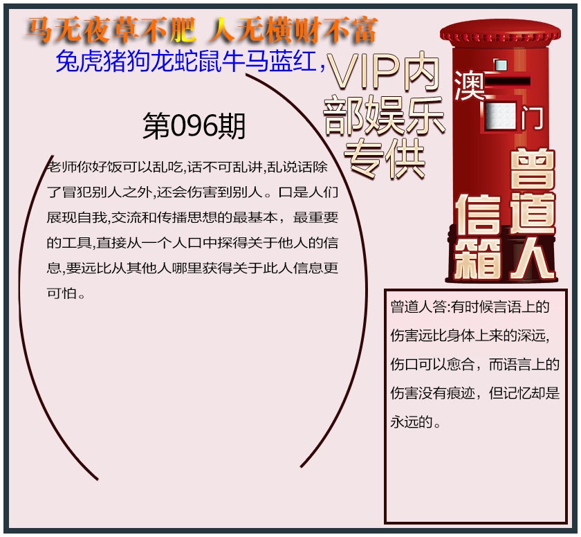 096期曾道人信箱另版[图]