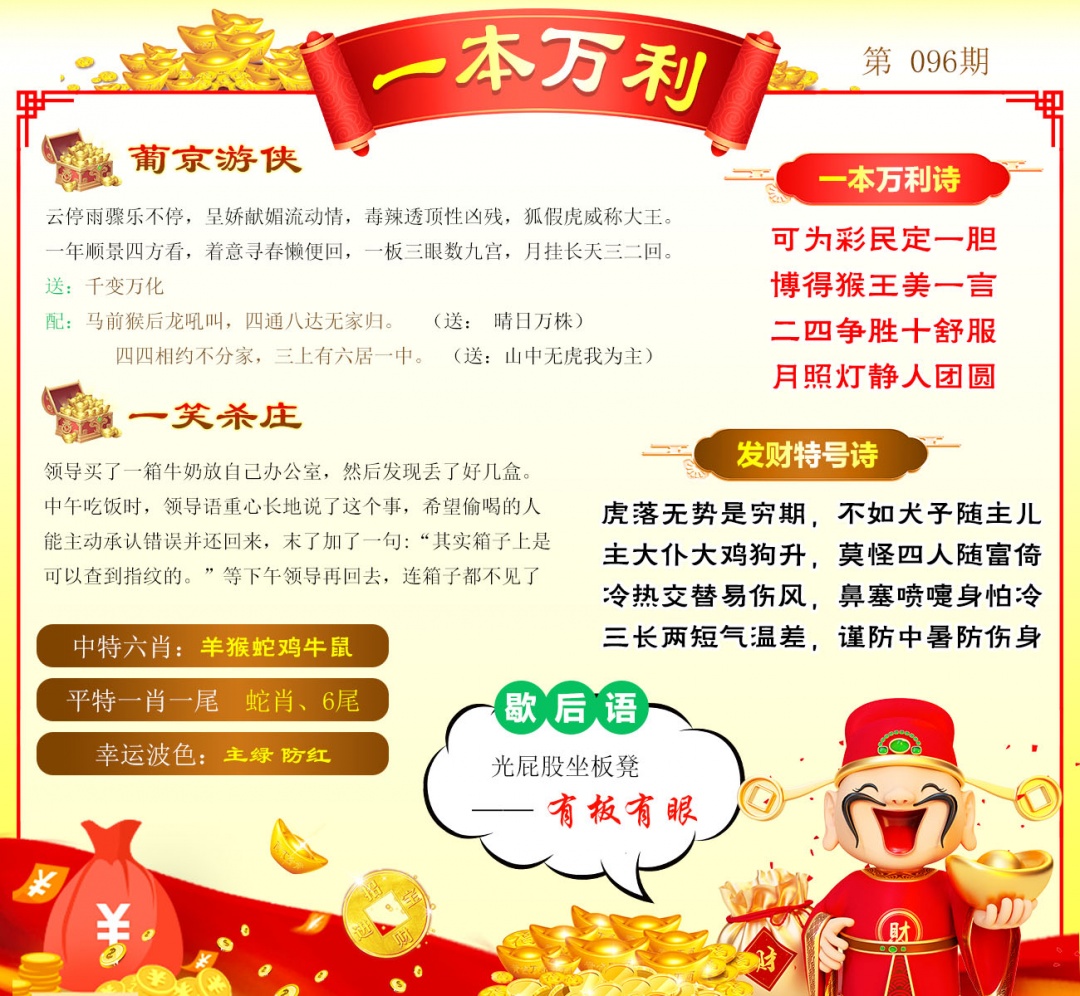 096期一本万利[图]