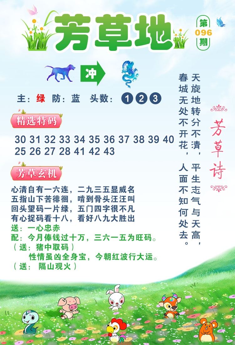 096期芳草地[图]