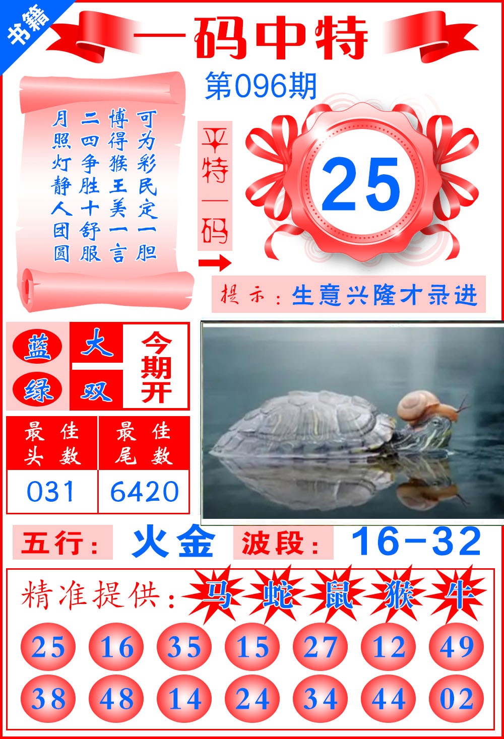 096期澳门黄金金龙[图]