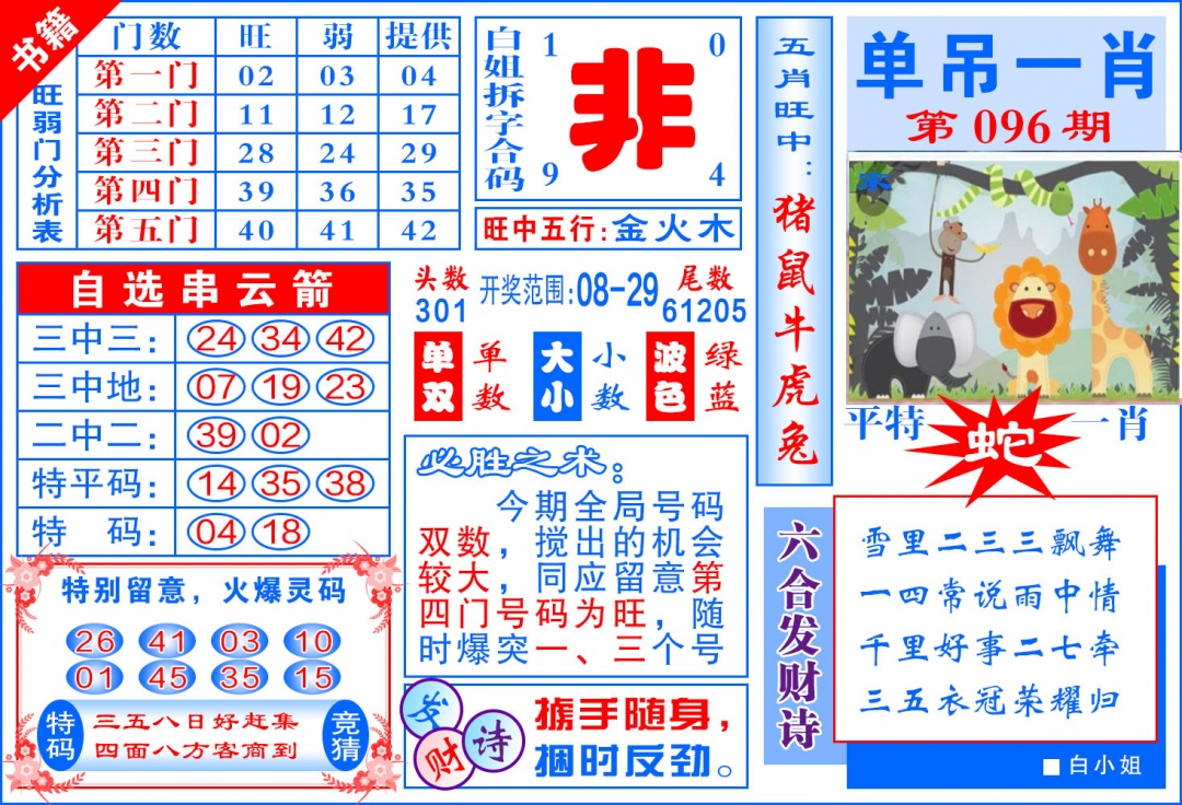 096期澳门单吊一肖[图]