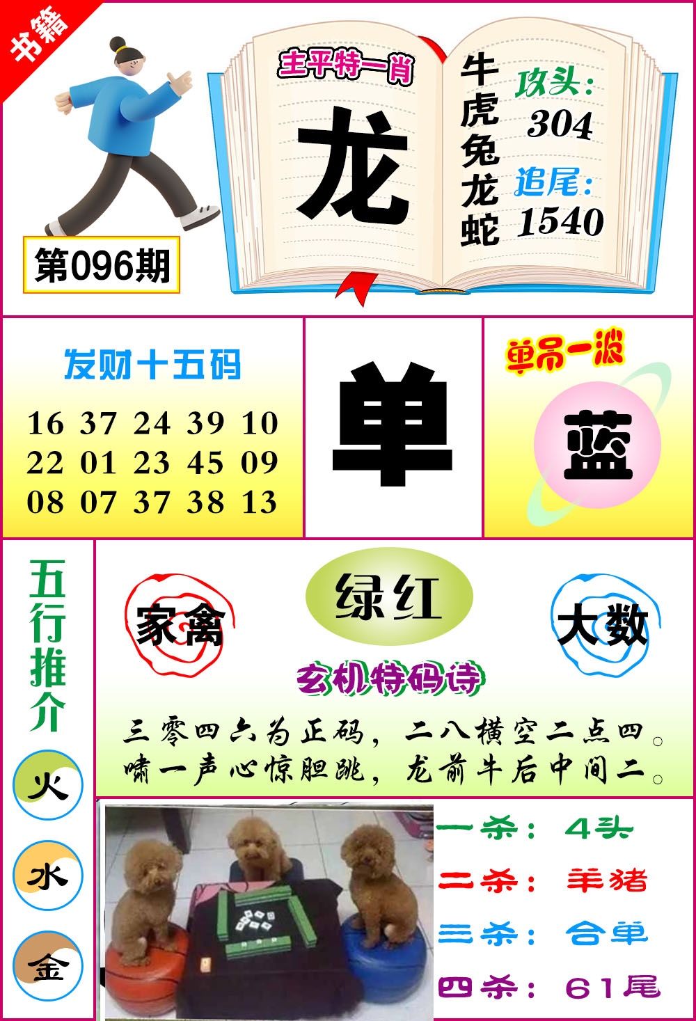 096期澳门钻石十五码[图]