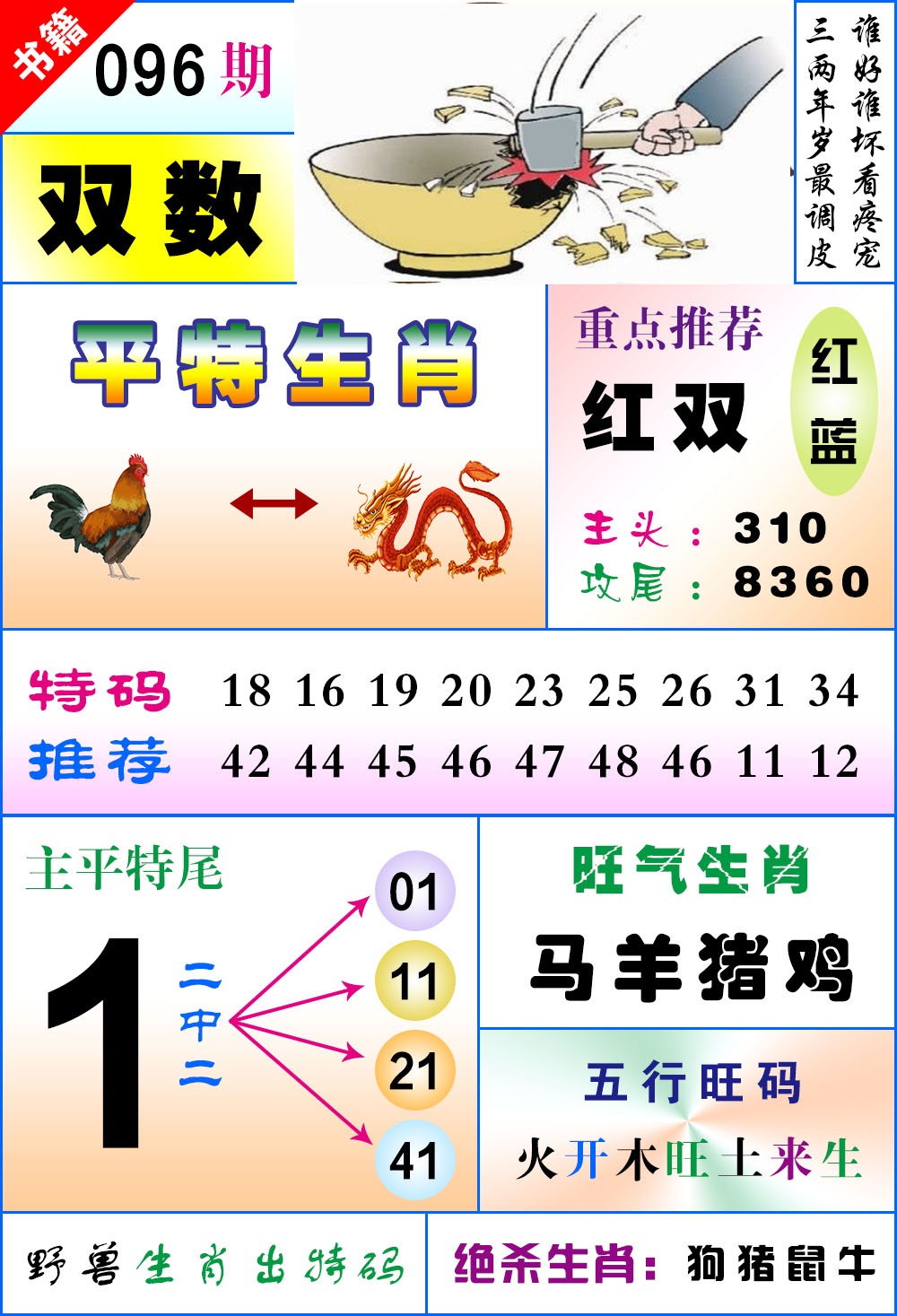 096期澳门风水平特[图]