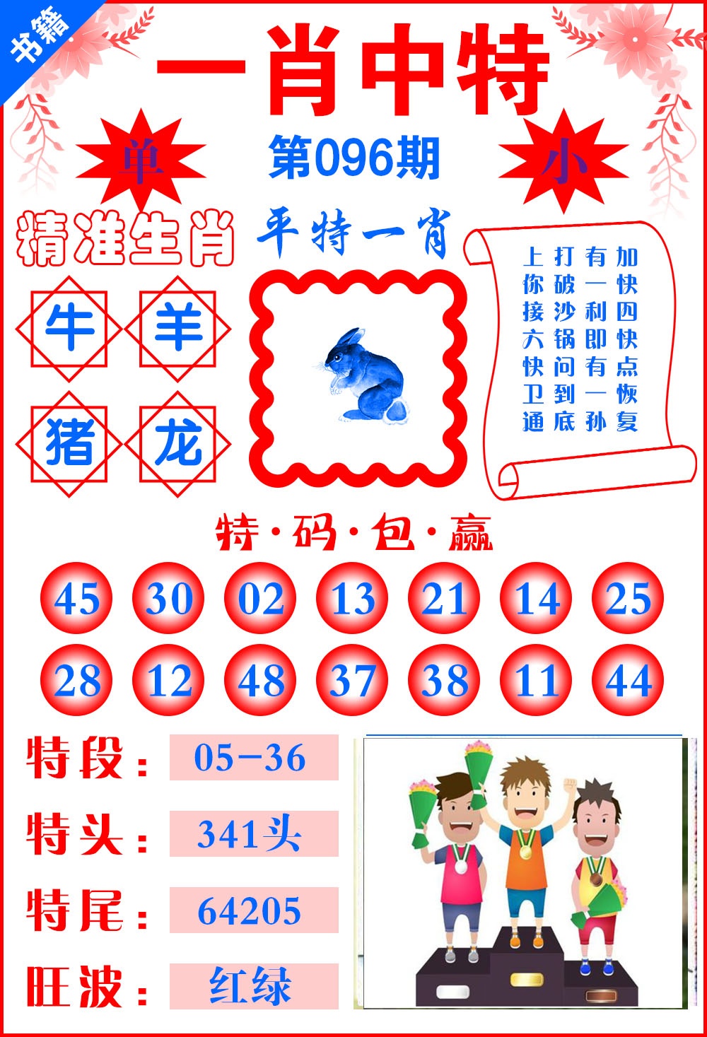 096期澳门六合风水[图]