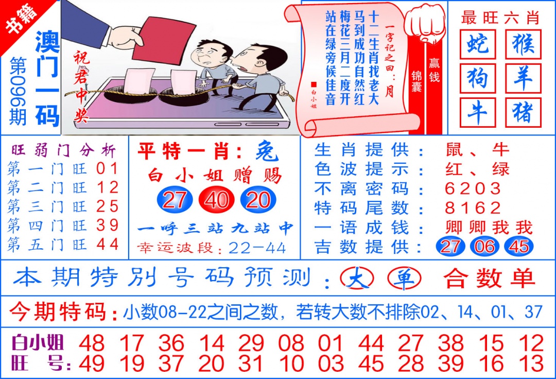 096期澳门飞龙宝典[图]