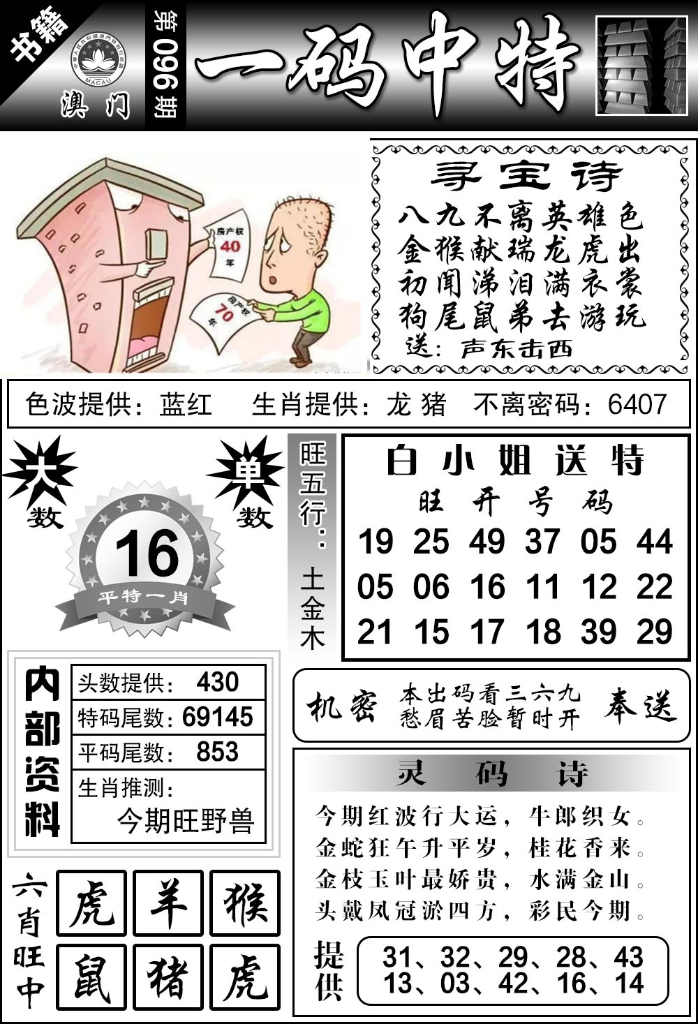 096期澳门乾坤宝典[图]