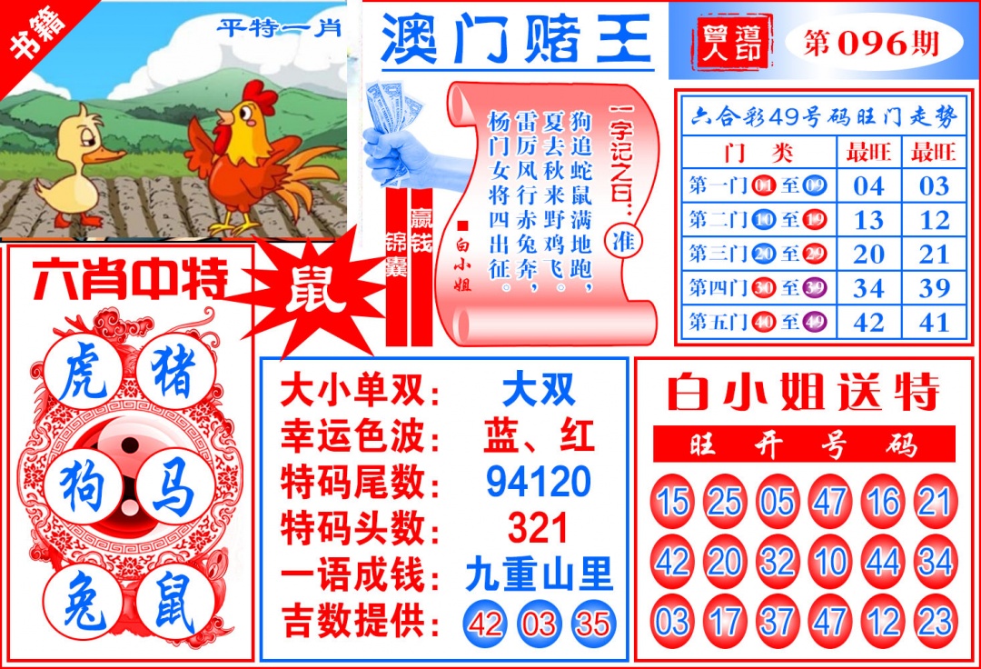 096期澳门赌王天书[图]