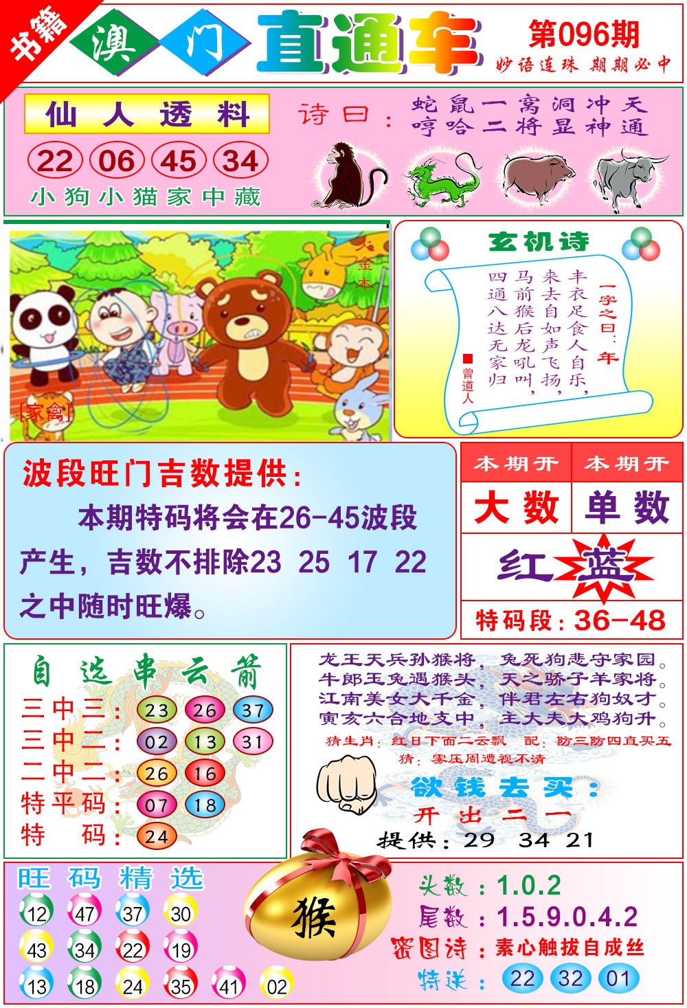 096期白姐直通车[图]