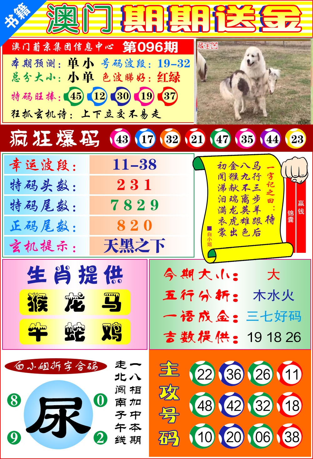 096期澳门期期送金[图]