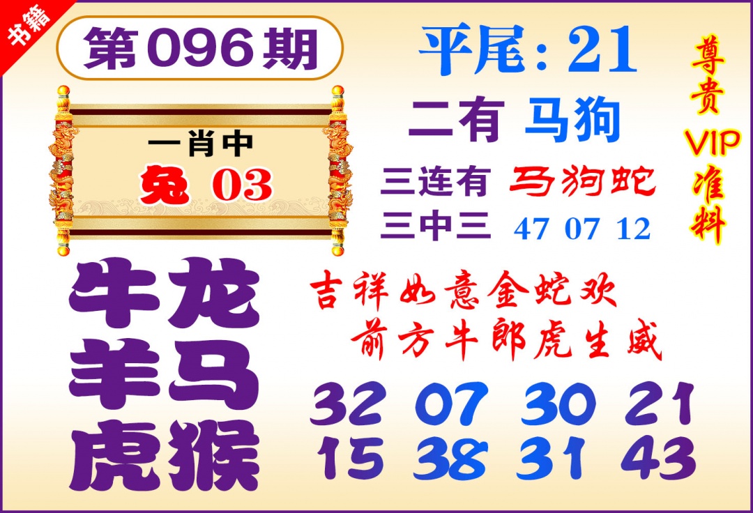 096期澳门九龙天书[图]