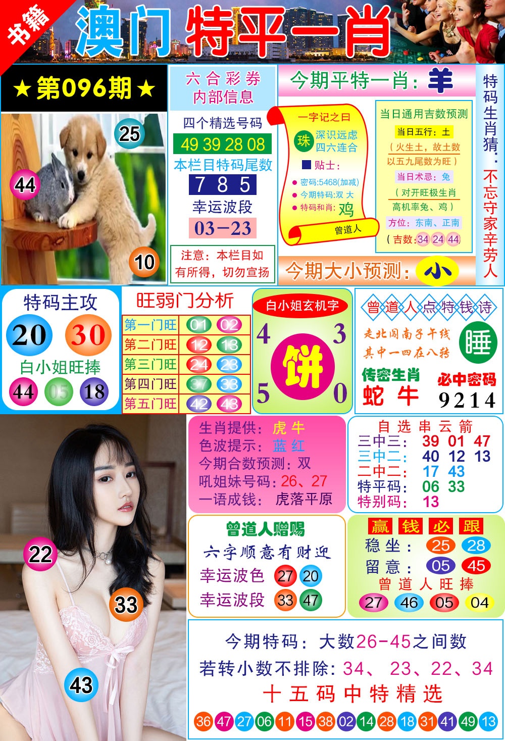 096期澳门一霸[图]