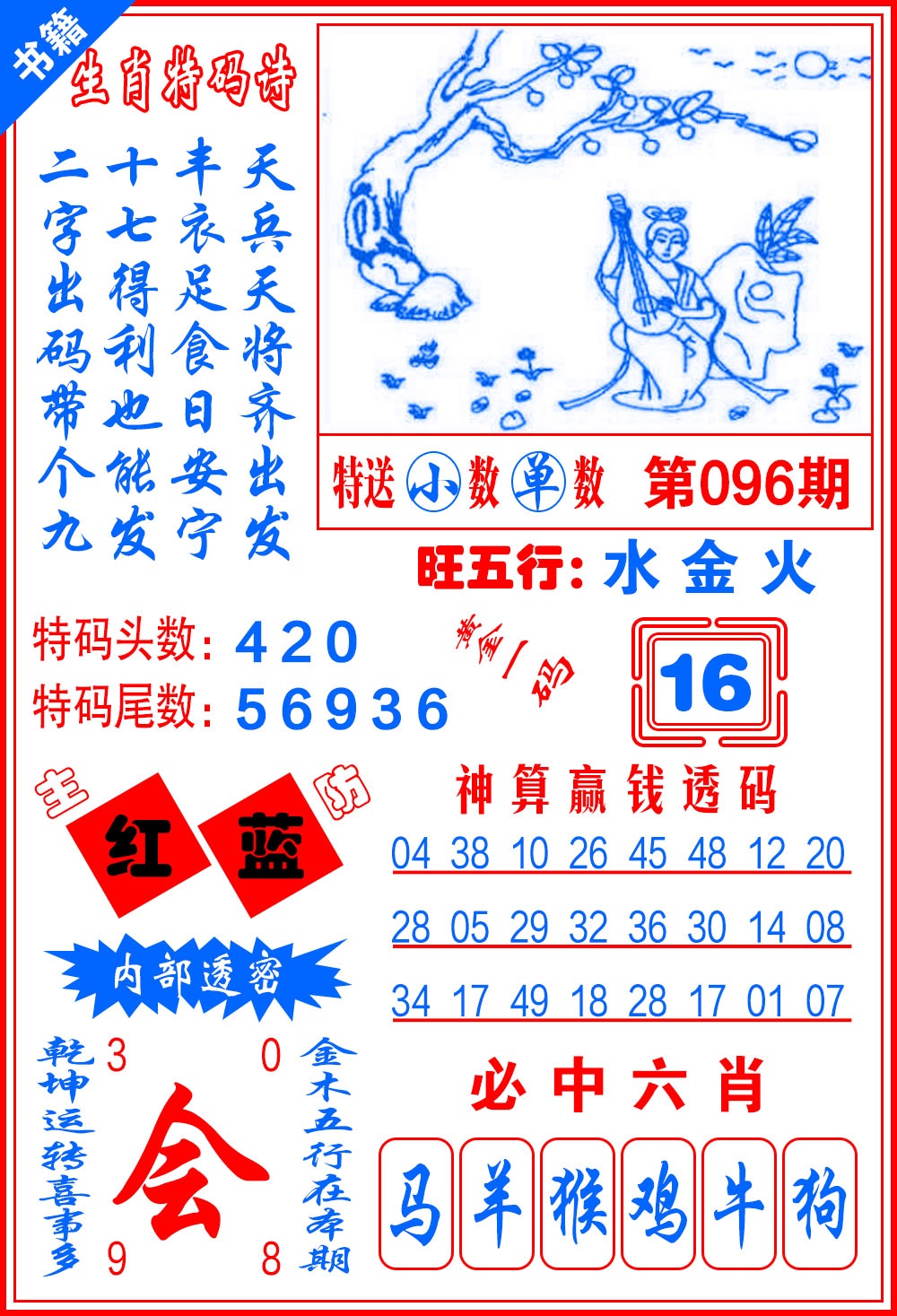 096期澳门一肖黄金[图]