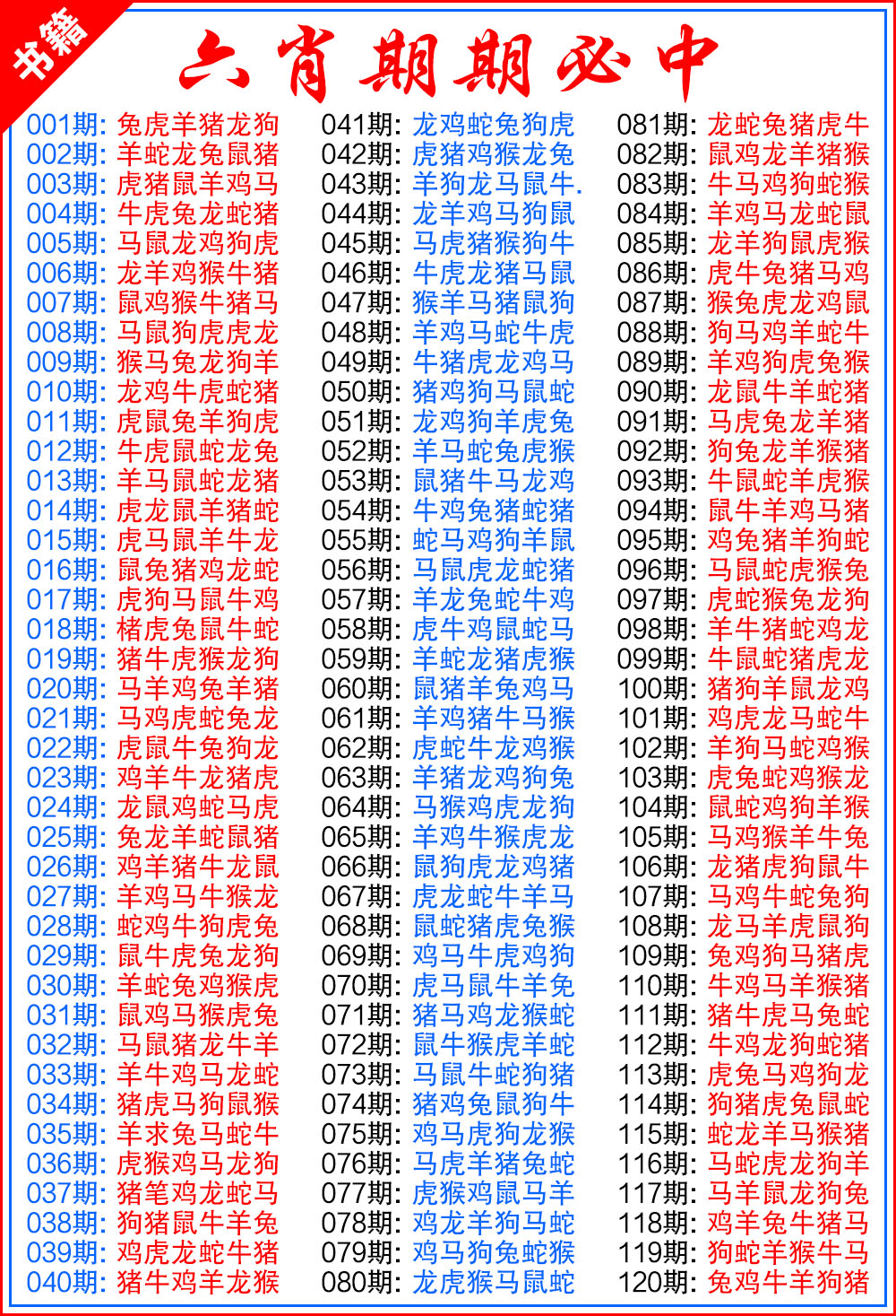 096期澳门特典六肖[图]