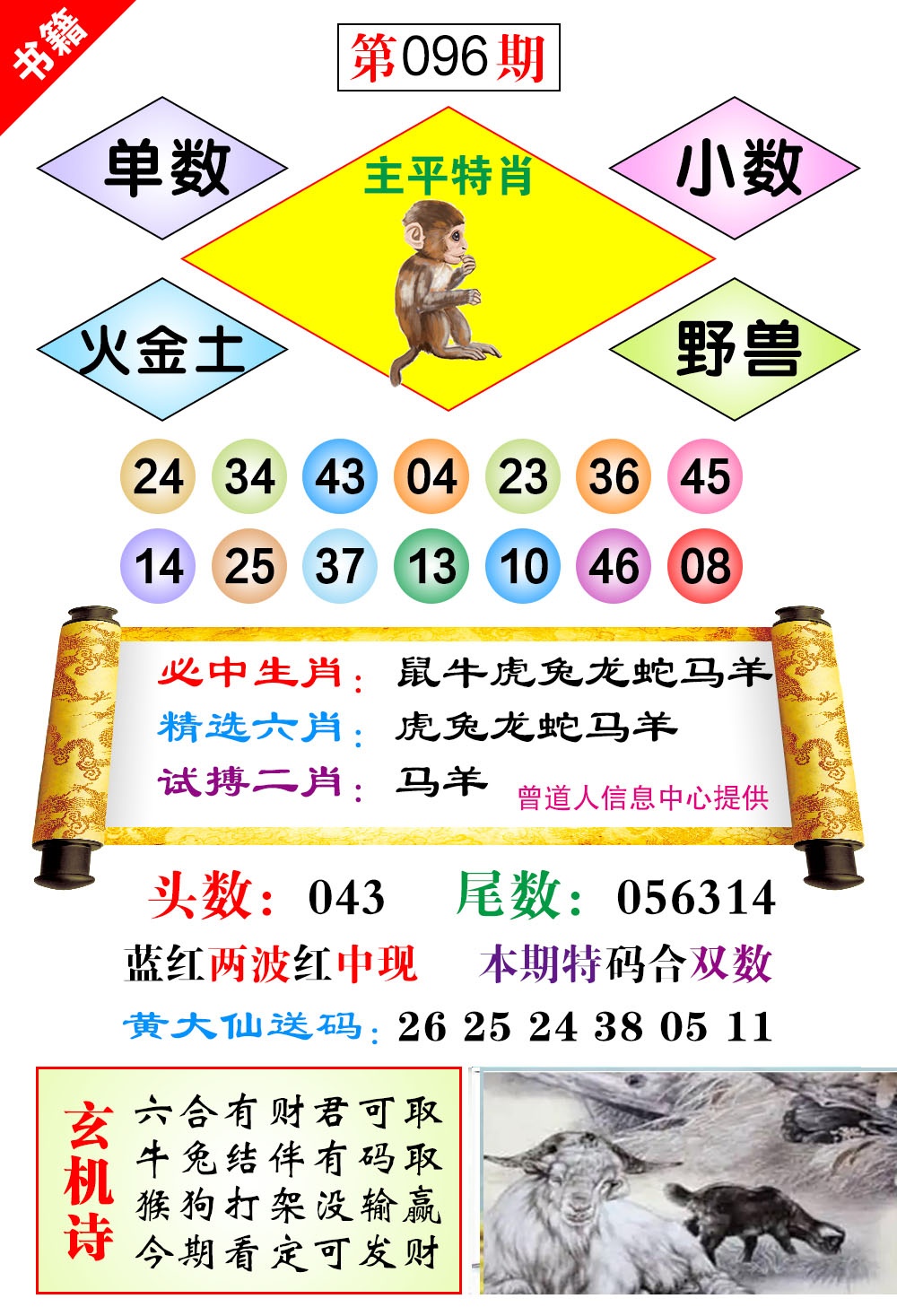 096期澳门济公十八码[图]