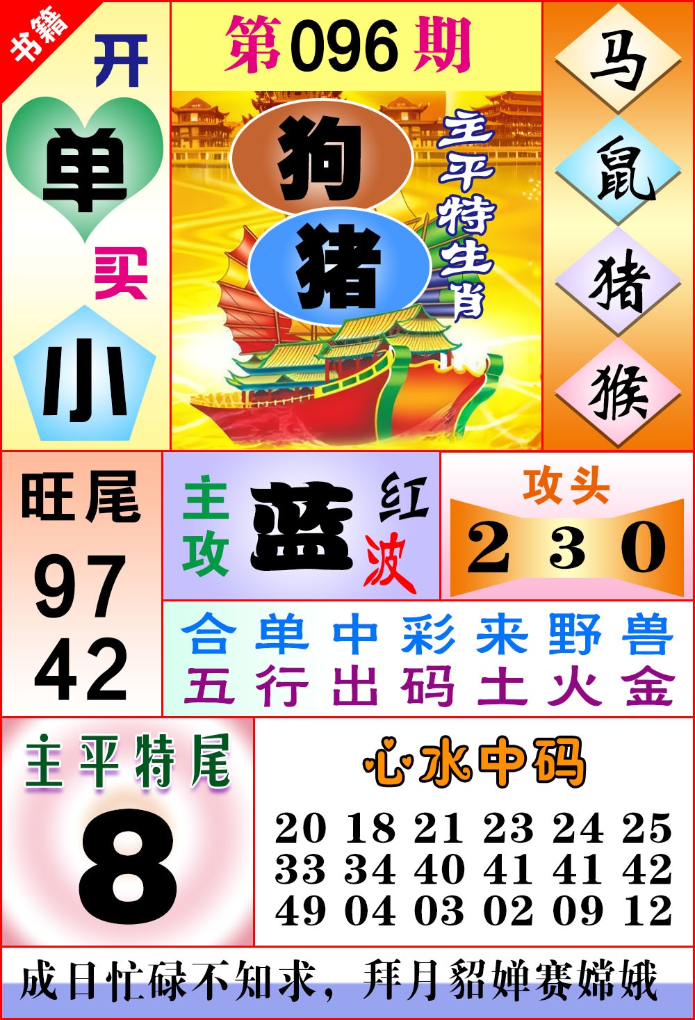 096期澳门战斗机[图]