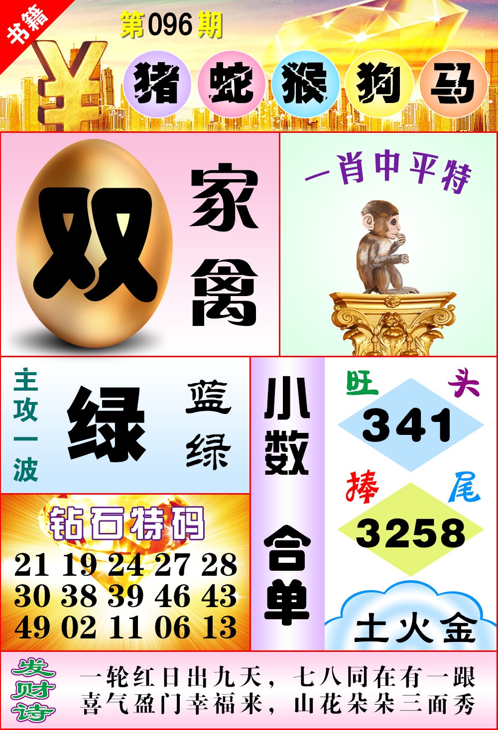 096期澳门金钱豹[图]