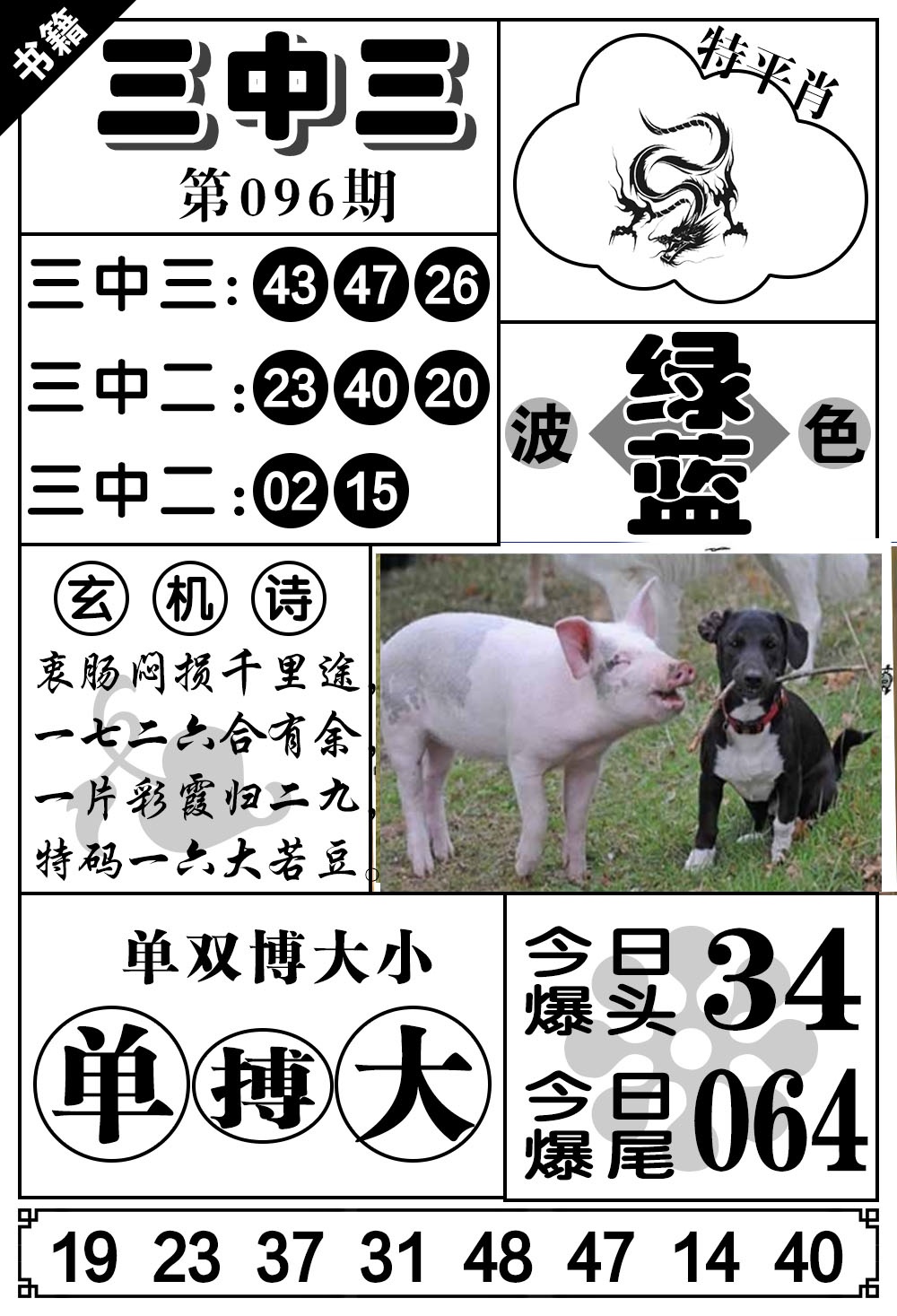 096期澳门无字天书[图]