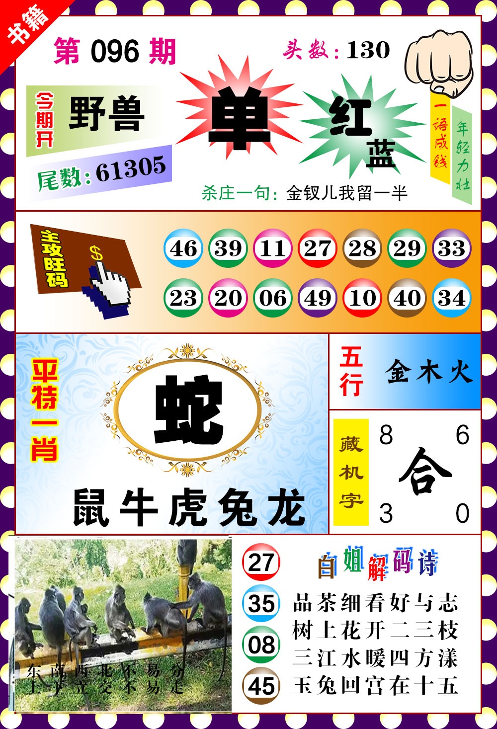 096期澳门玲珑一肖[图]