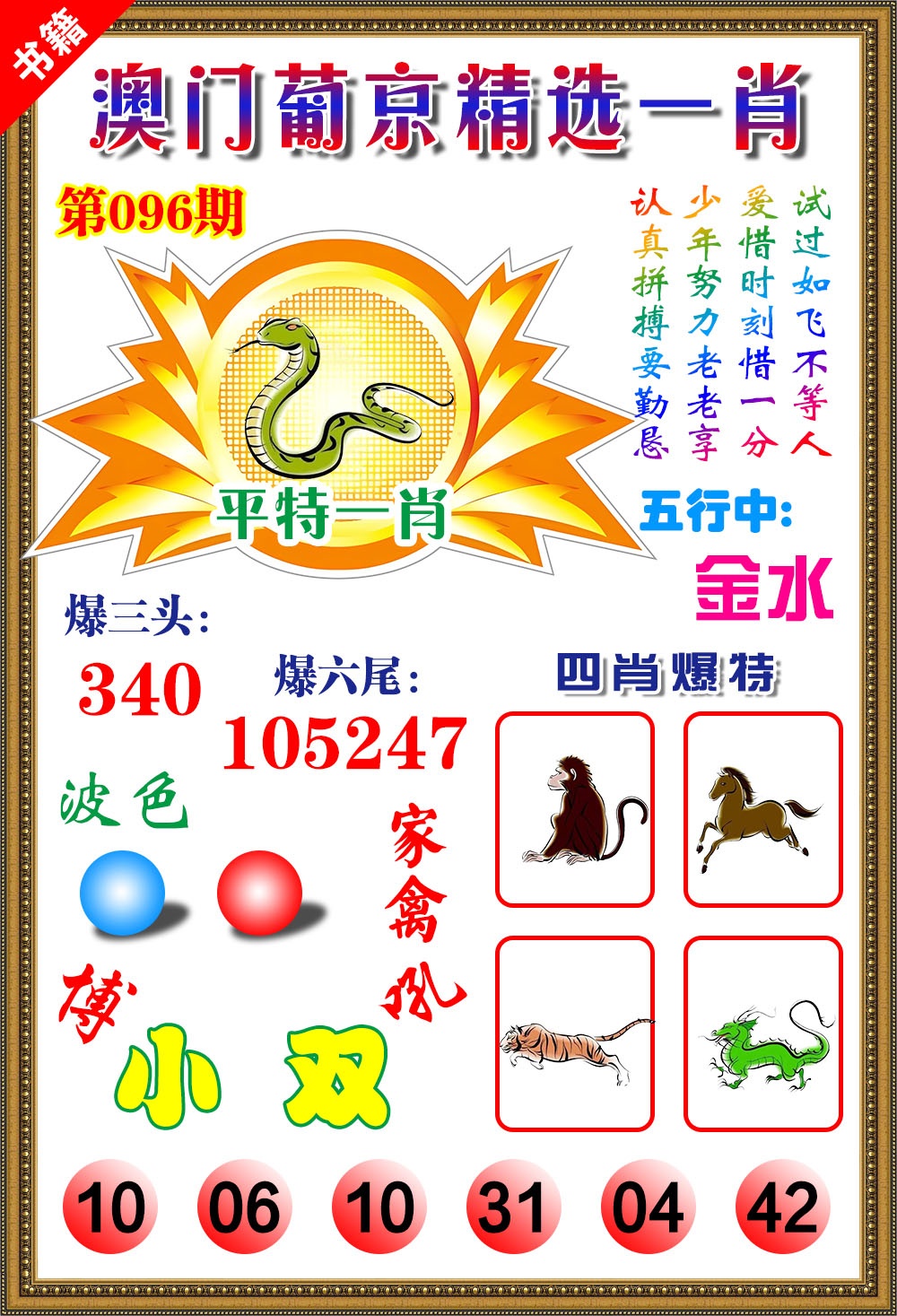 096期澳门精选葡京[图]