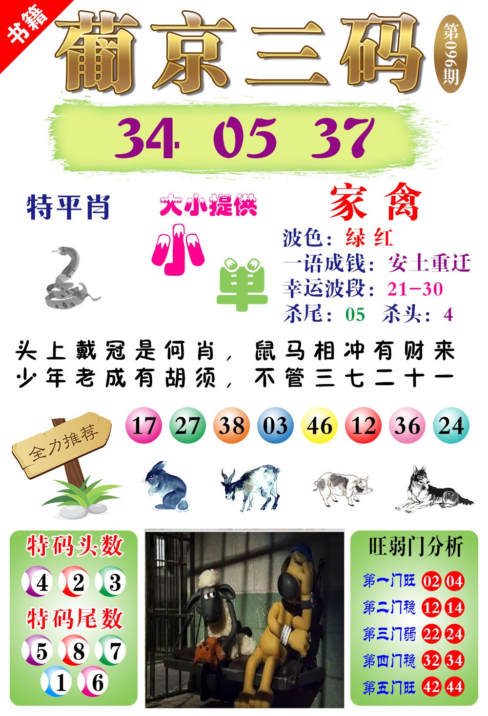 096期澳门葡京三码[图]