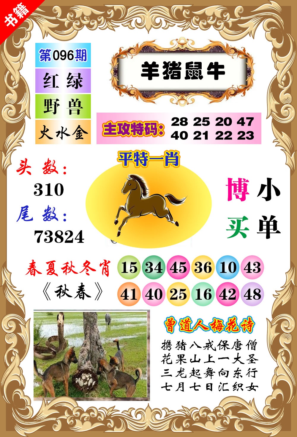 096期澳门特码旺[图]