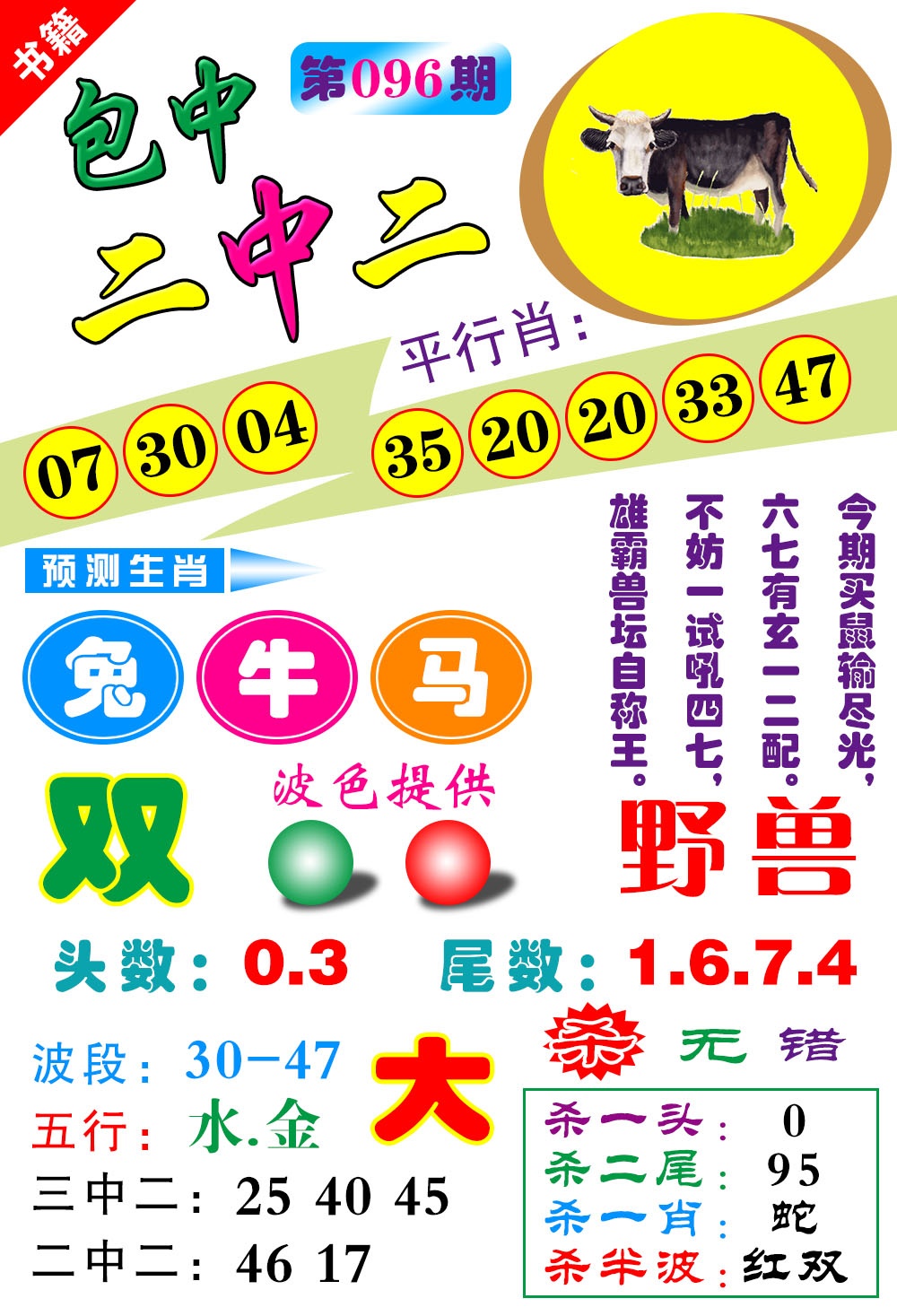096期澳门预测生肖[图]