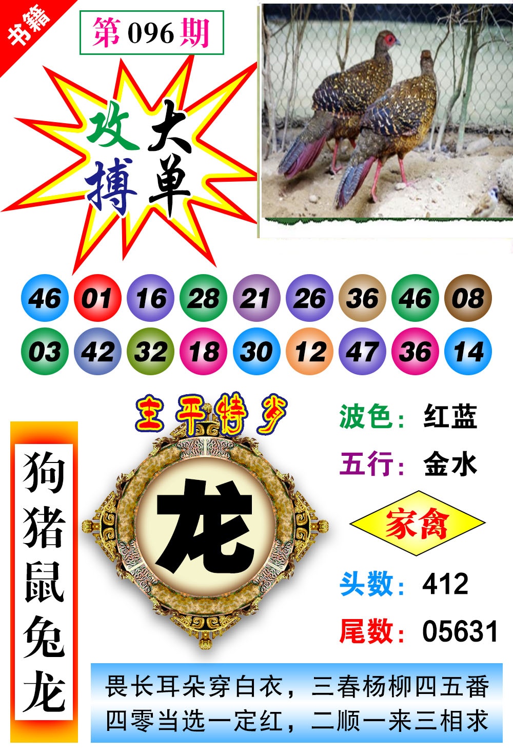 096期澳门主平特肖[图]