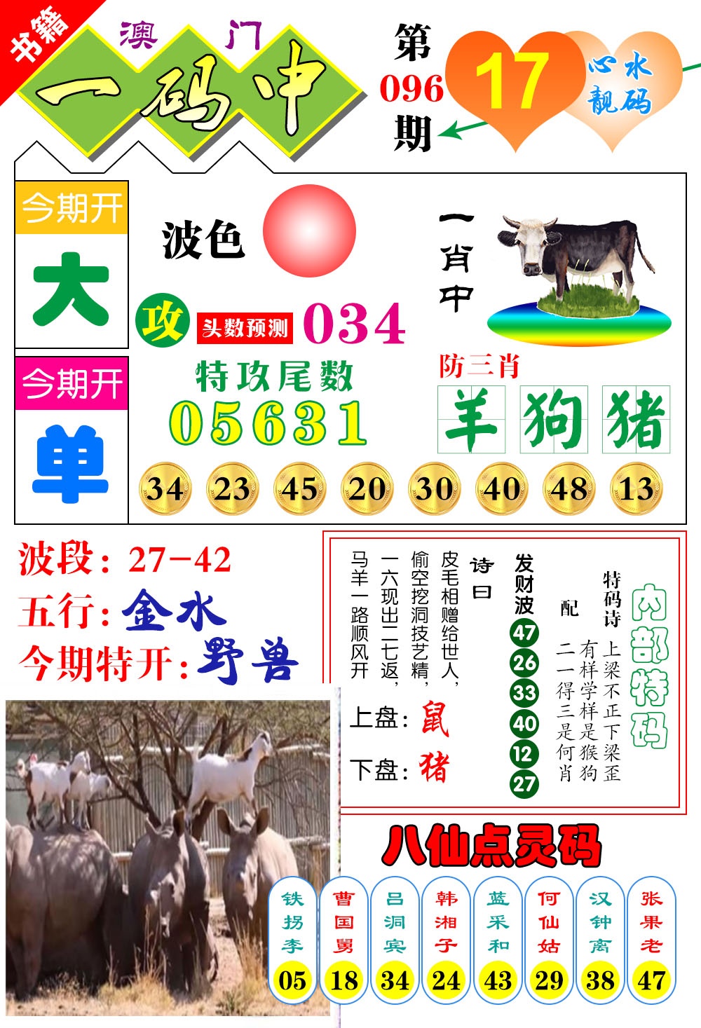 096期澳门发财波[图]