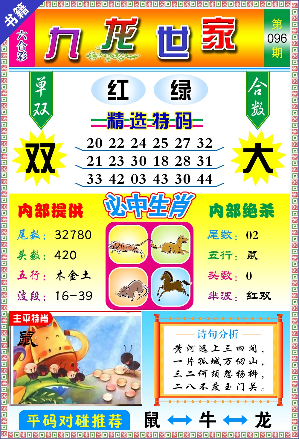 096期澳门九龙宝典[图]