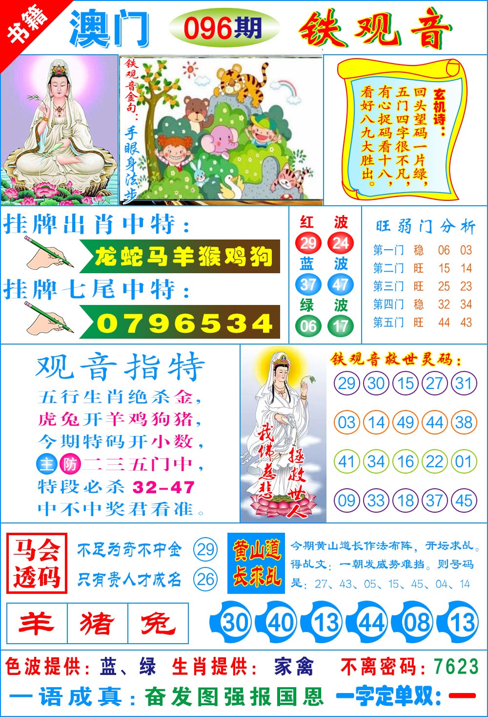 096期澳门铁观音[图]