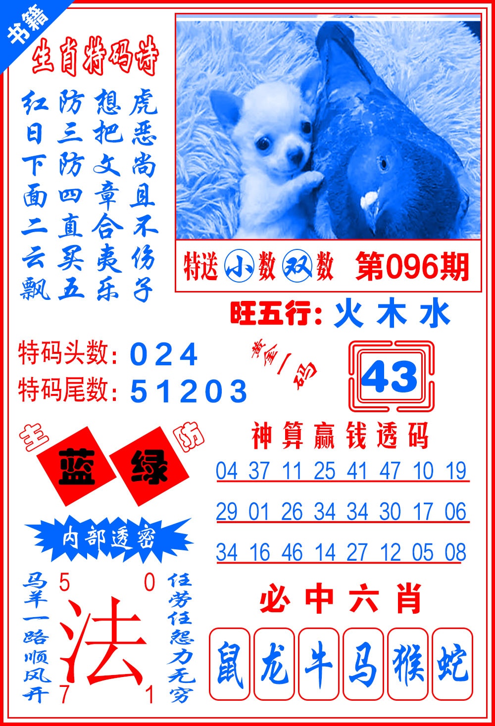 096期澳门黄金一码[图]