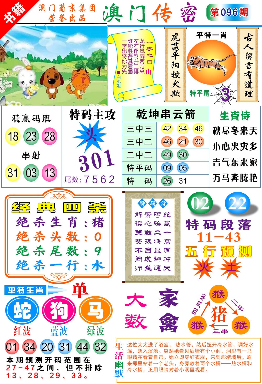 096期澳门传密一码[图]