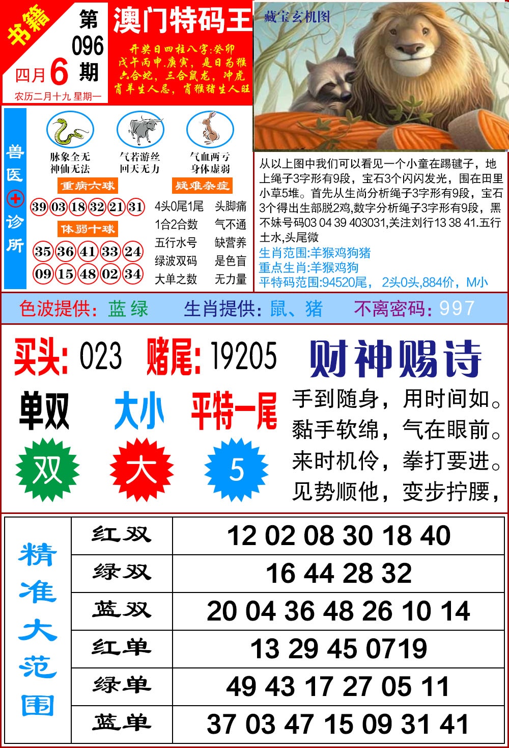 096期澳门特码帝[图]